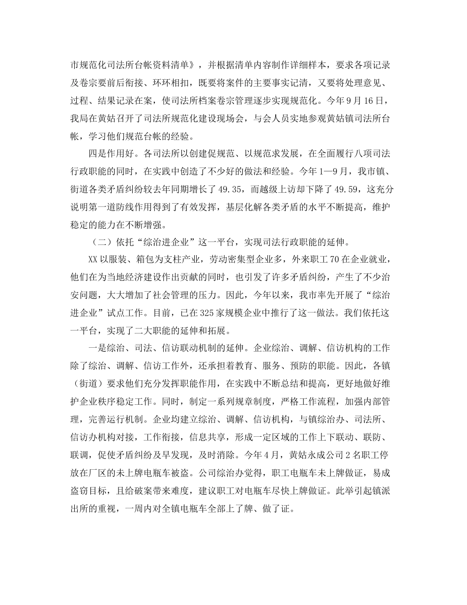 司法局的工作总结 _第2页