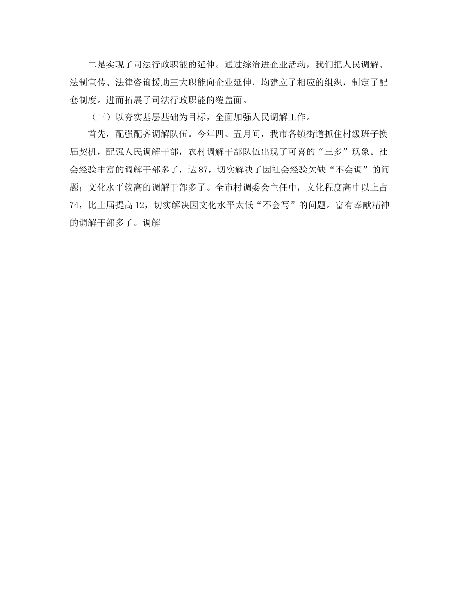 司法局的工作总结 _第3页
