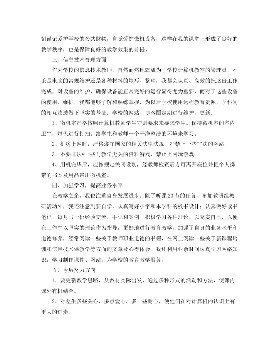 初中信息技术教学工作总结三篇 _第2页