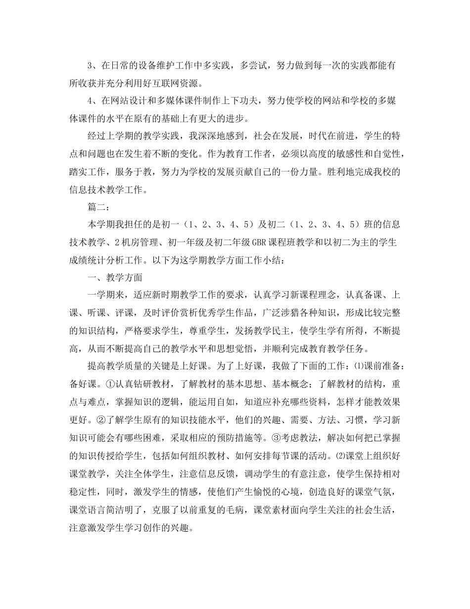 初中信息技术教学工作总结三篇 _第3页