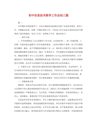 初中信息技术教学工作总结三篇 