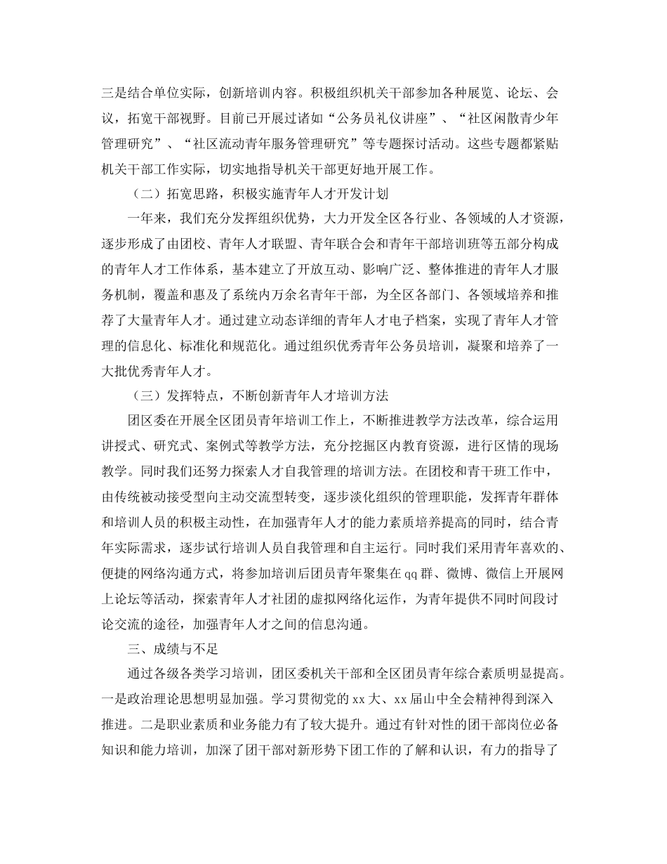 团支部培训工作总结范文 _第2页