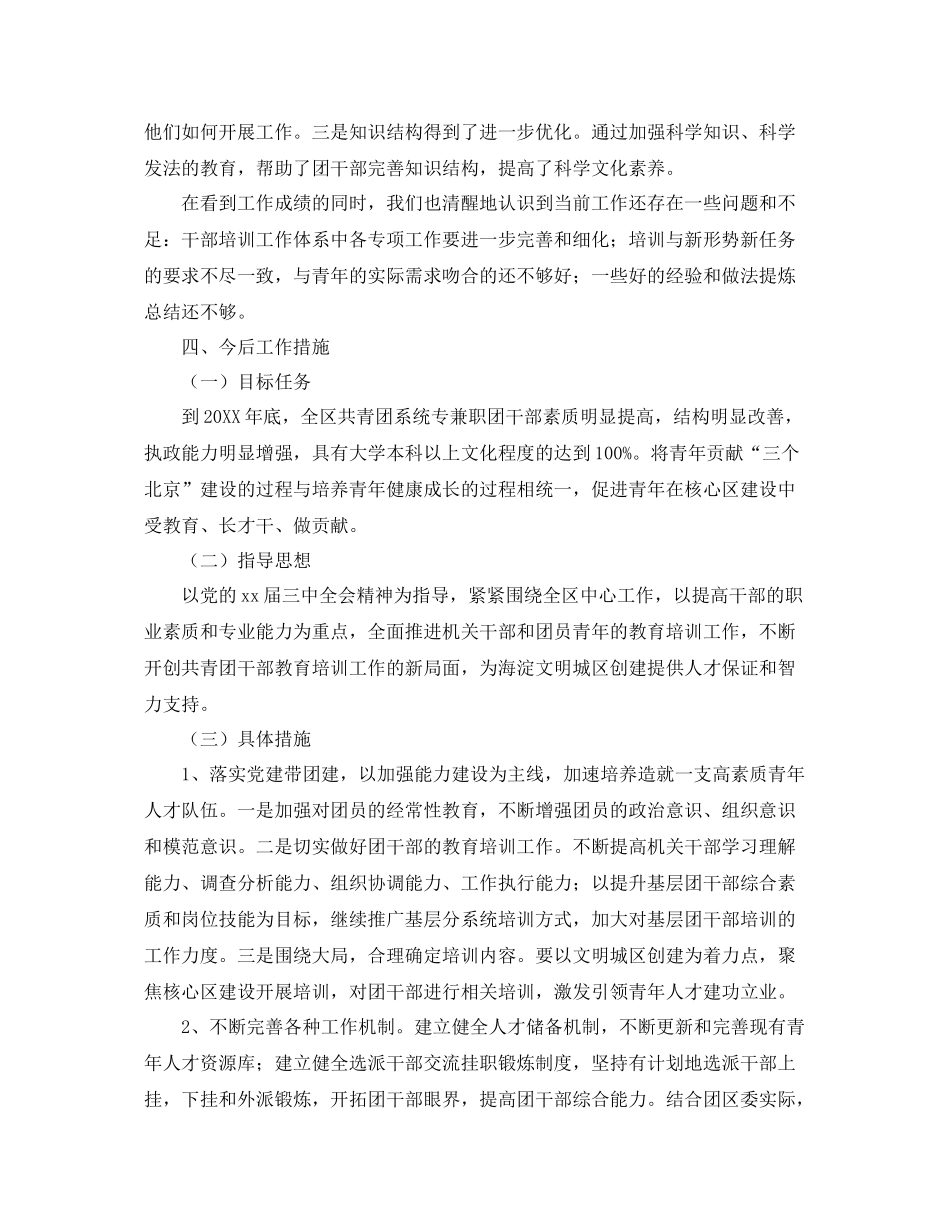 团支部培训工作总结范文 _第3页