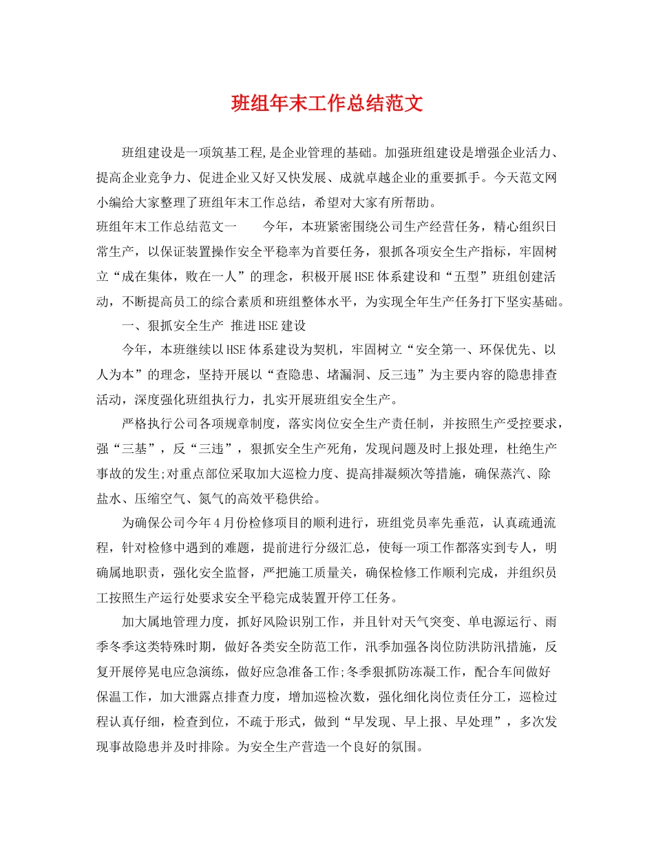 班组年末工作总结范文 _第1页