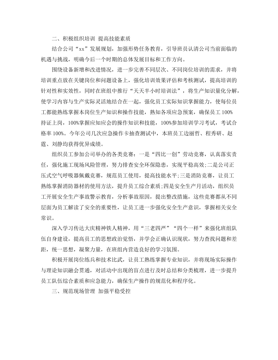 班组年末工作总结范文 _第2页