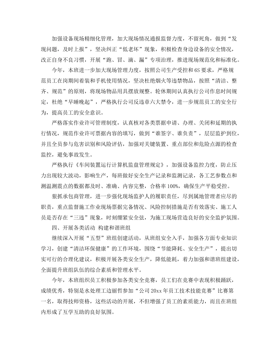 班组年末工作总结范文 _第3页