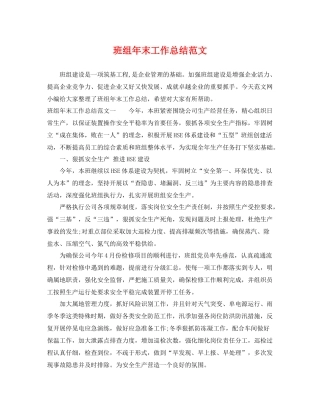 班组年末工作总结范文 