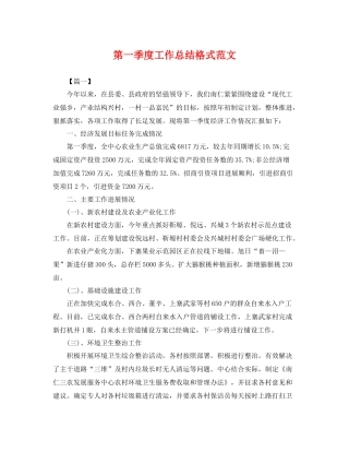 第一季度工作总结格式范文 