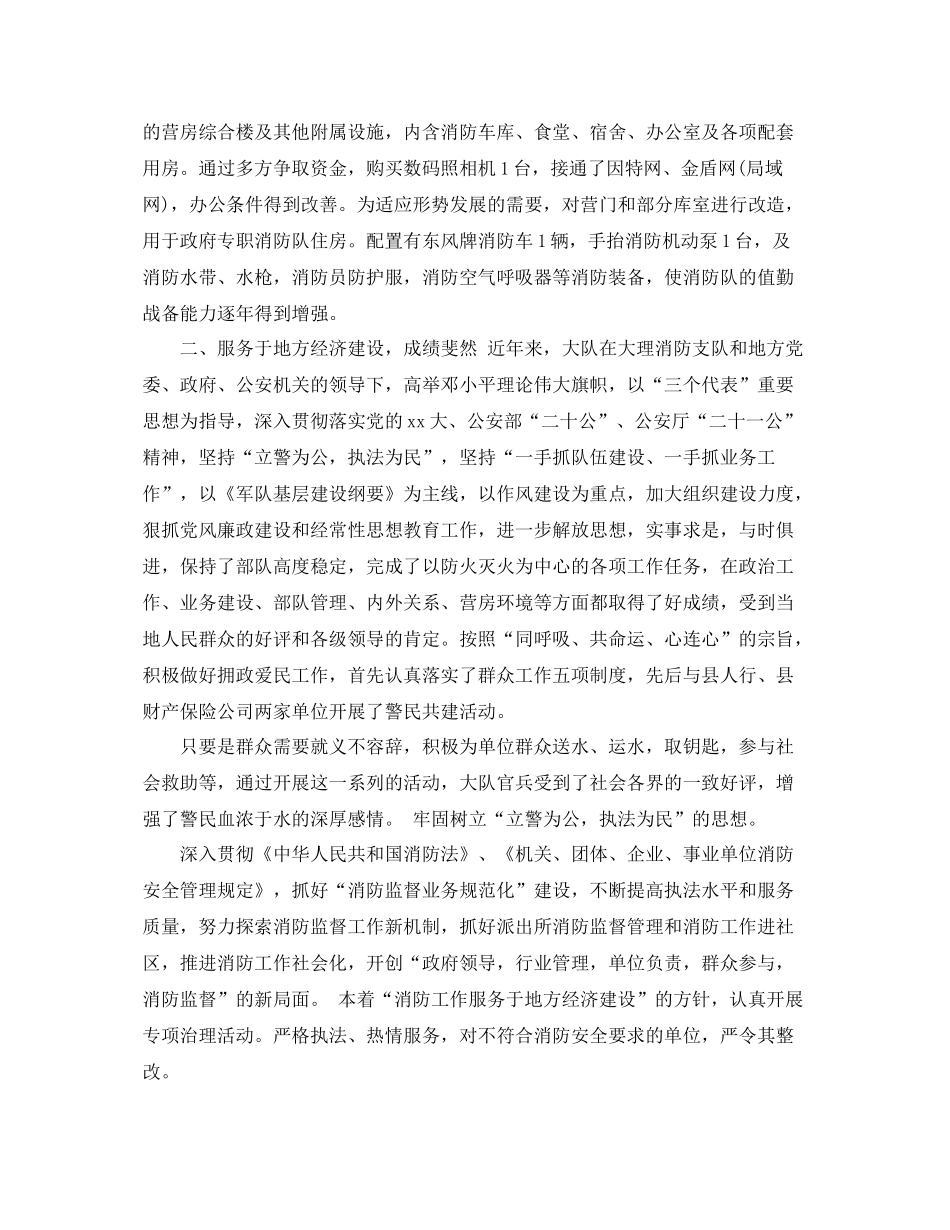 消防安全工作总结表 _第3页