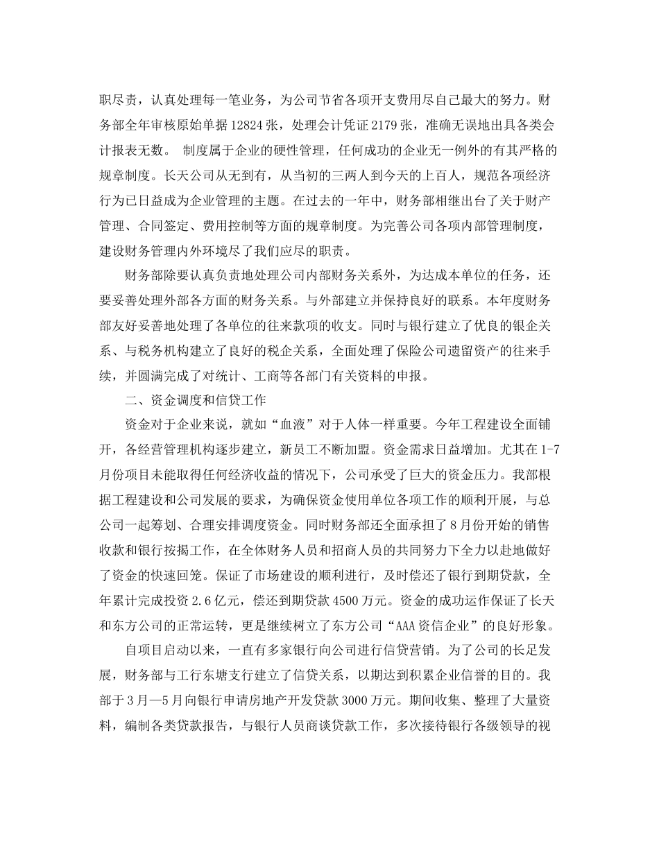 财务部年终总结3篇 _第2页