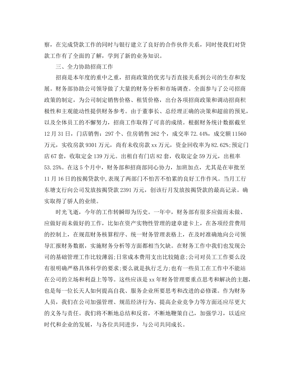 财务部年终总结3篇 _第3页