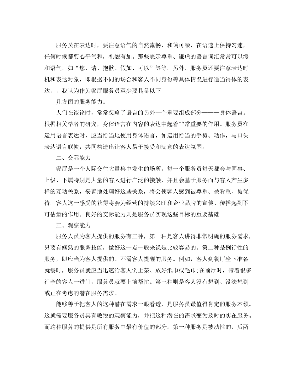 2020年餐厅服务员个人工作总结范文 _第3页