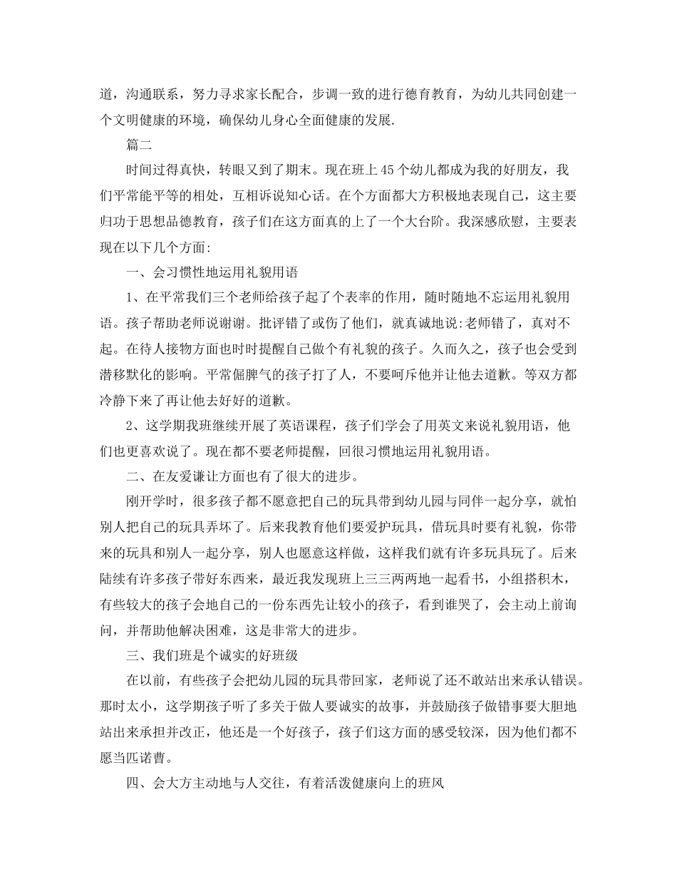 幼儿园中班德育个人总结三篇 _第2页