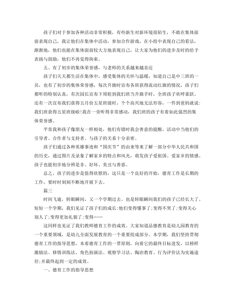 幼儿园中班德育个人总结三篇 _第3页