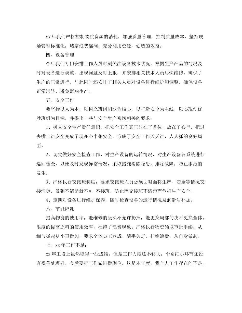 车间职工年终总结格式范文 _第2页