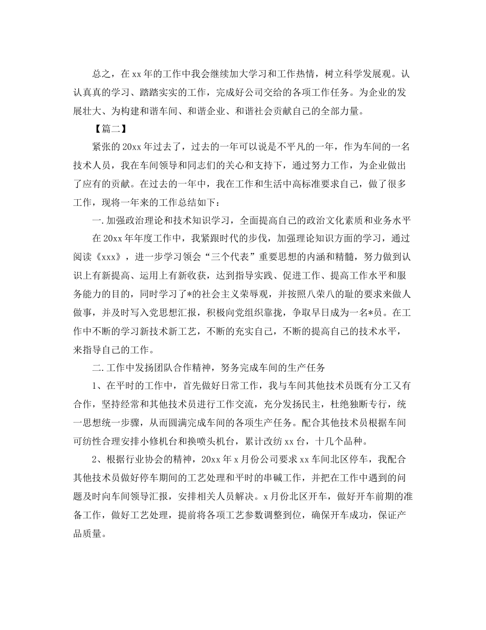 车间职工年终总结格式范文 _第3页