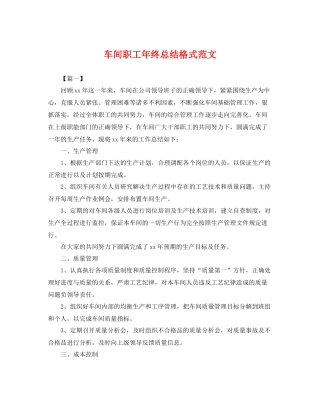 车间职工年终总结格式范文 