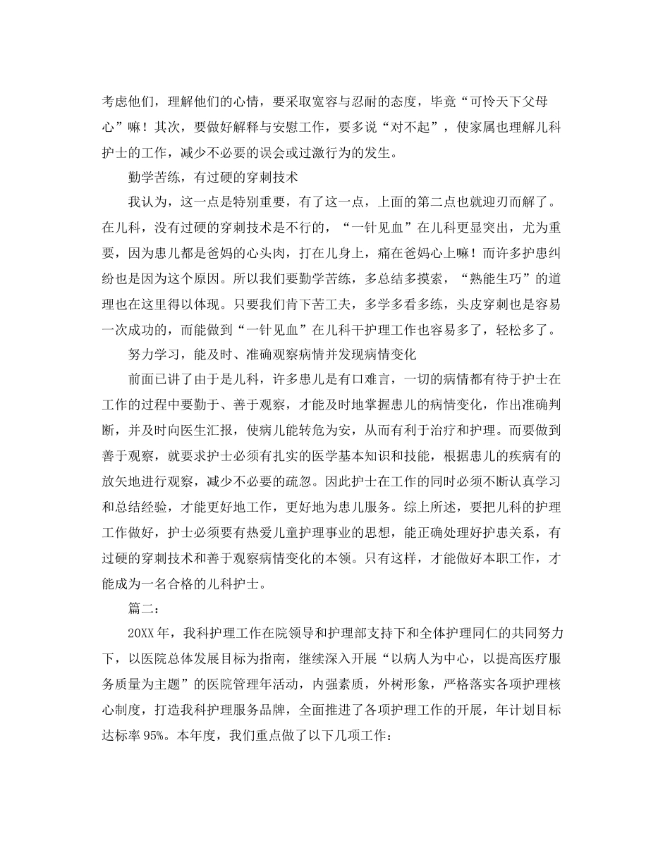 儿科护士2020年度个人工作总结 _第2页