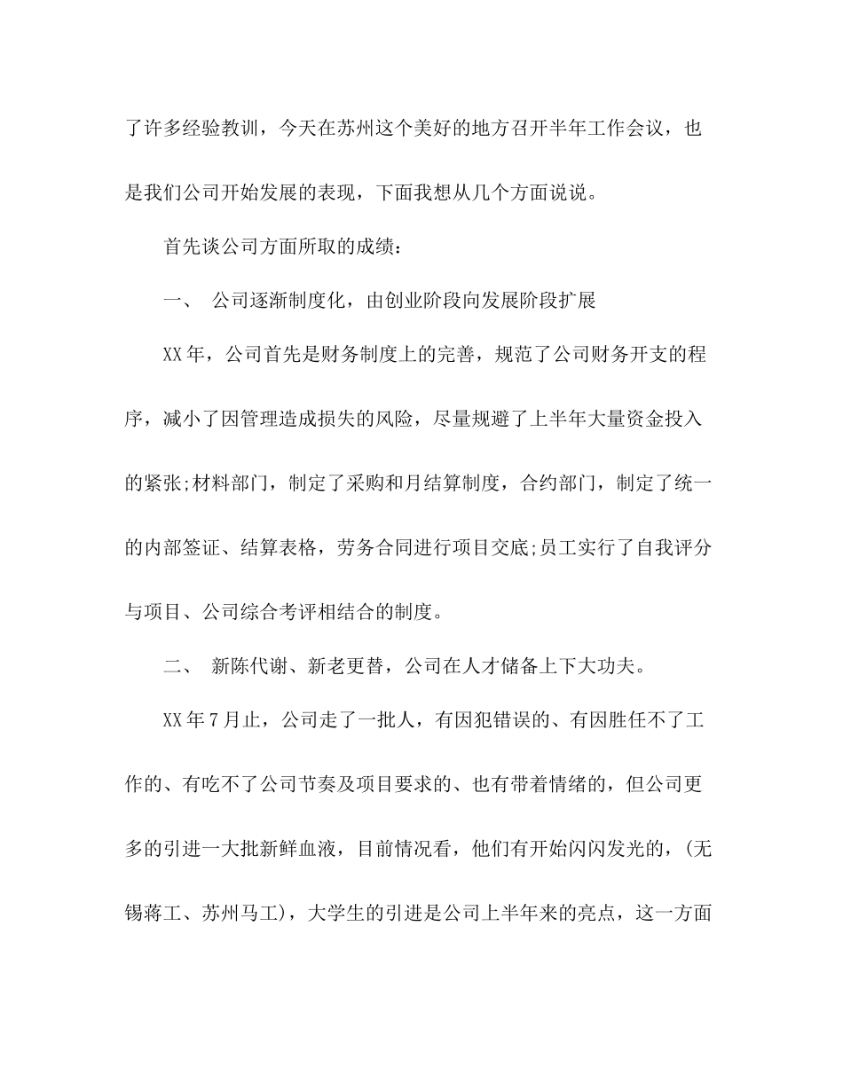 公司半年总结报告 _第2页