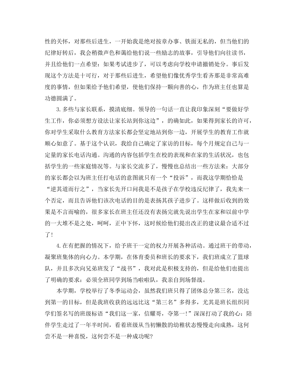 高中班主任德育工作总结范本 _第2页