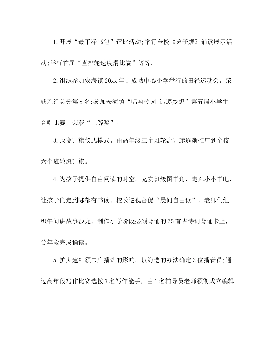 小学第一学期学校工作总结 _第2页