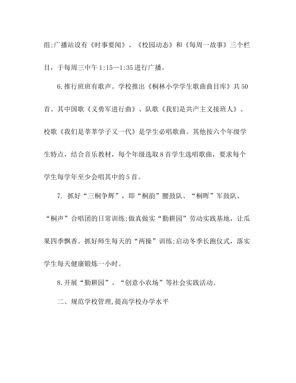 小学第一学期学校工作总结 _第3页
