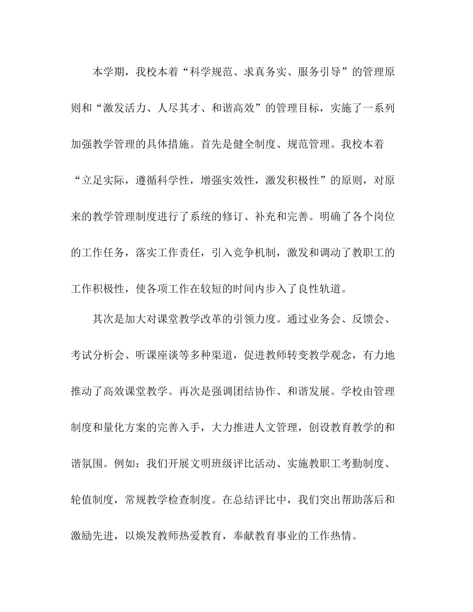 学校教育教学工作总结2 _第2页