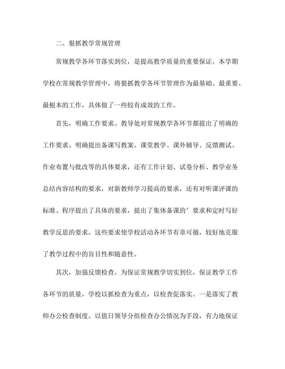 学校教育教学工作总结2 _第3页