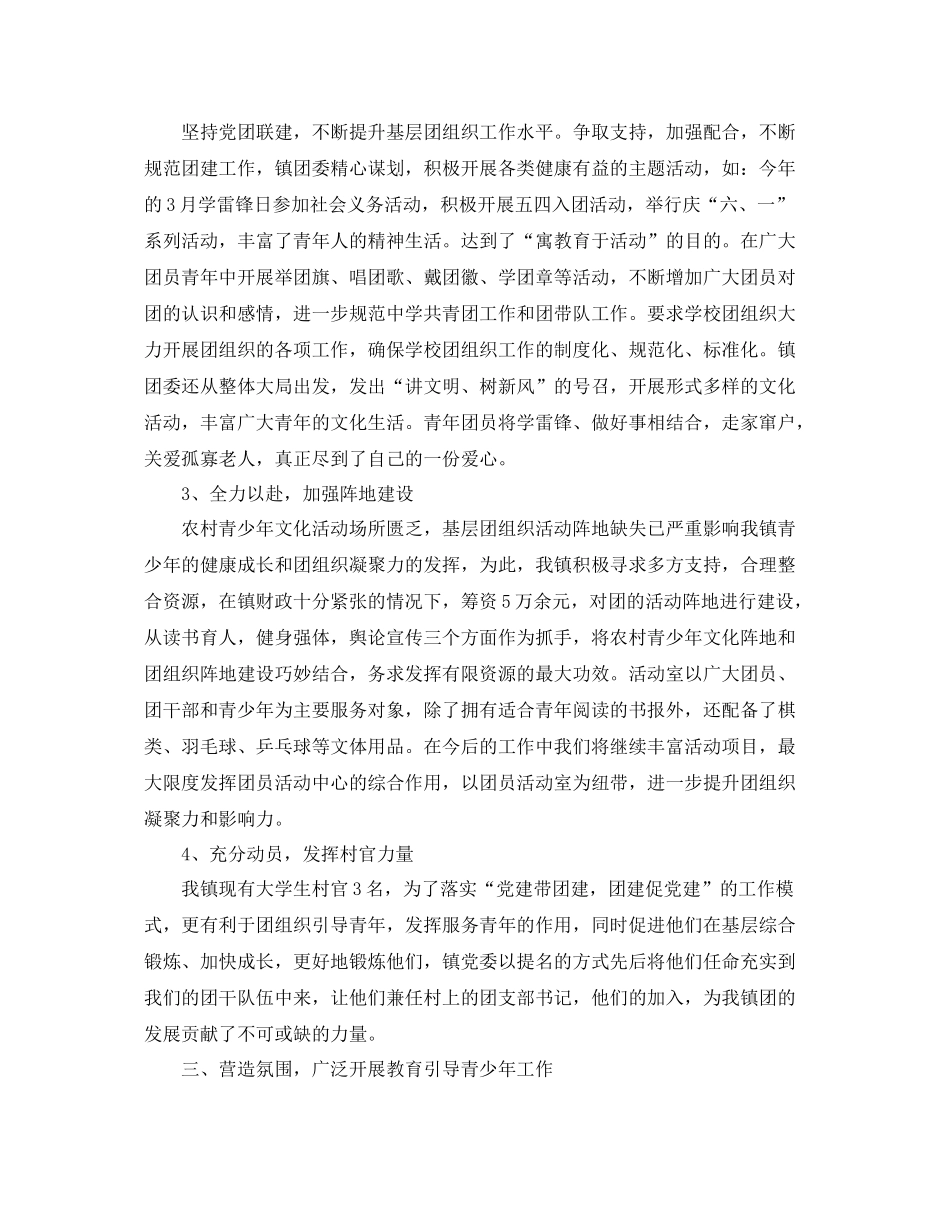 乡镇团委干事个人总结 _第2页