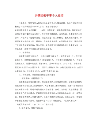 乡镇团委干事个人总结 