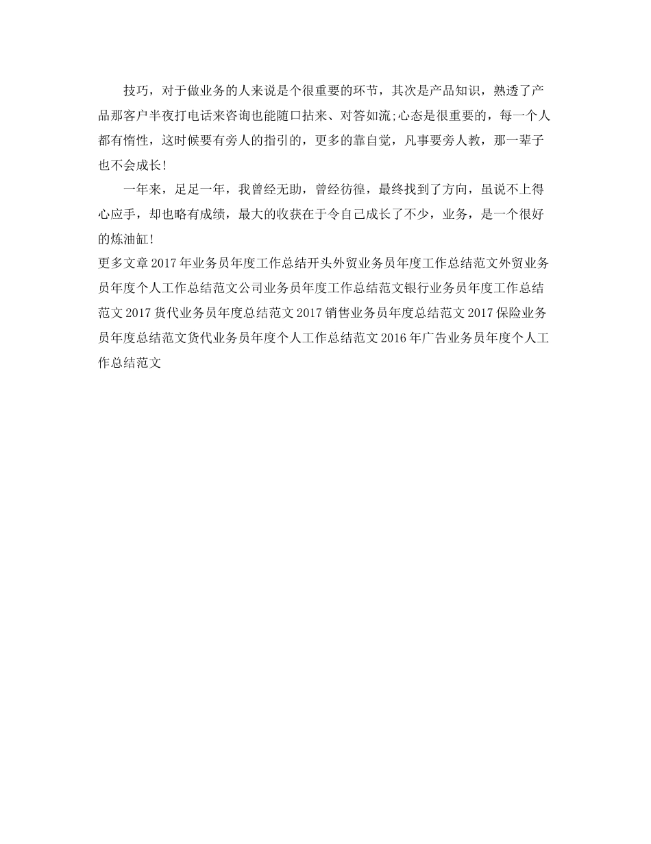 房地产业务员年度个人工作总结范文 _第2页