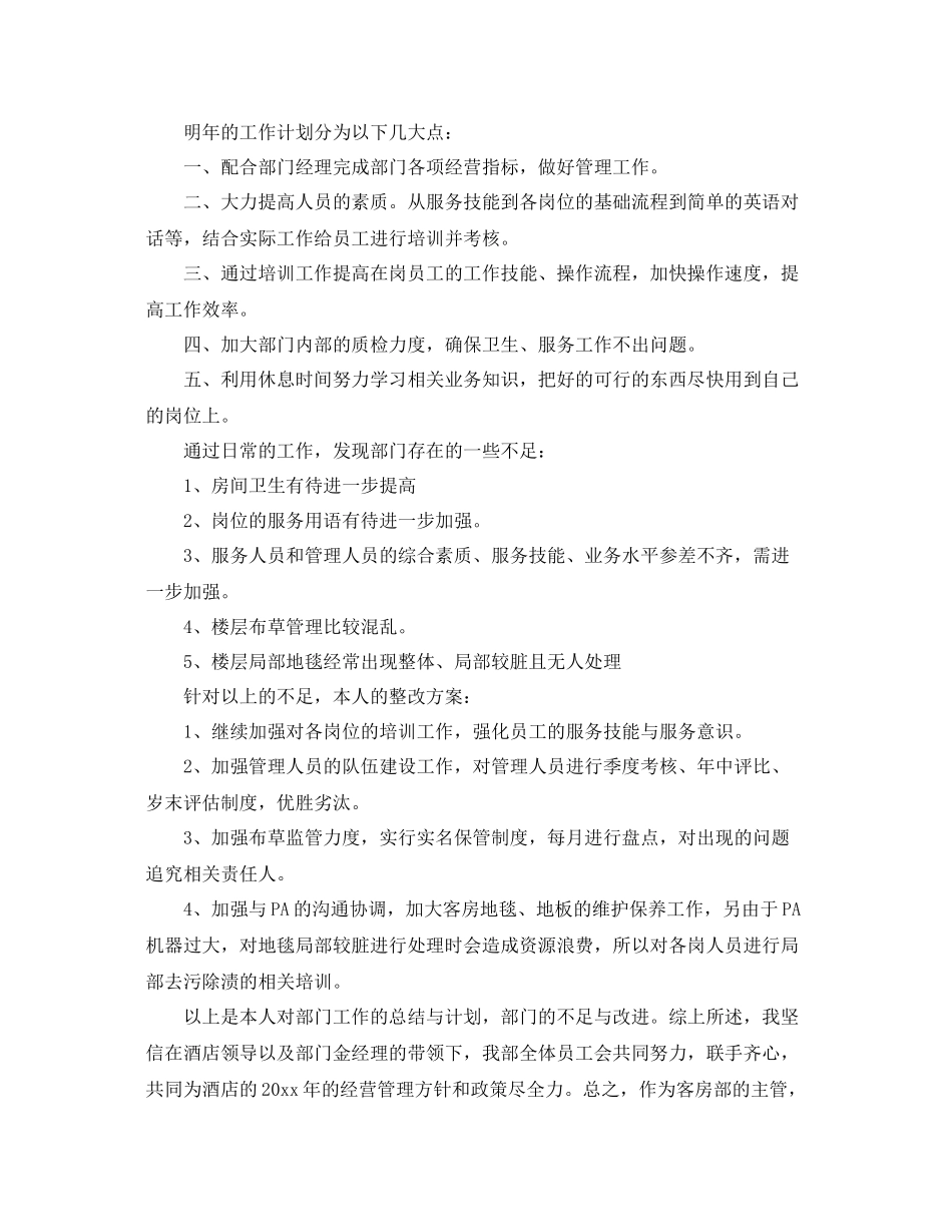 酒店客房部2020年工作总结 _第2页