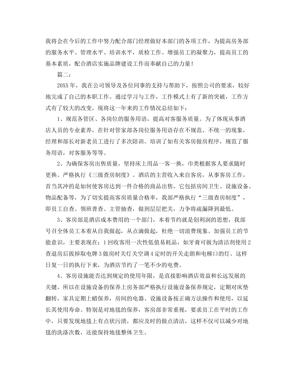 酒店客房部2020年工作总结 _第3页