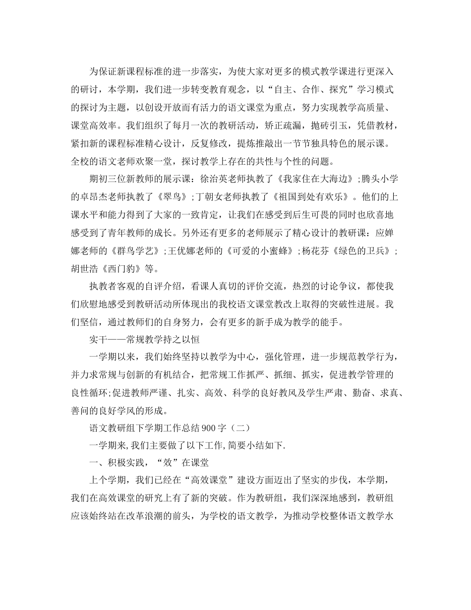 语文教研组下学期工作总结900字 _第2页