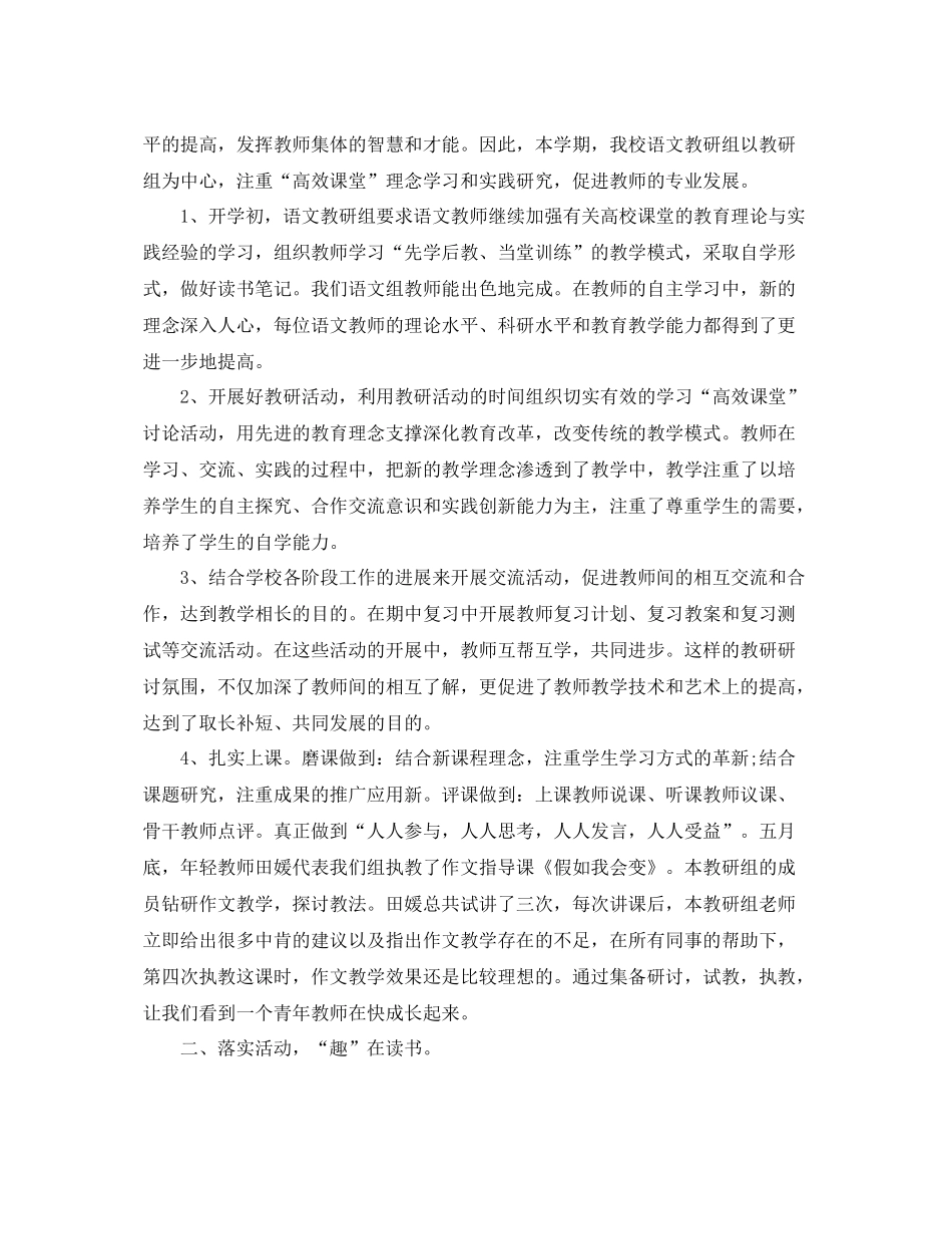 语文教研组下学期工作总结900字 _第3页