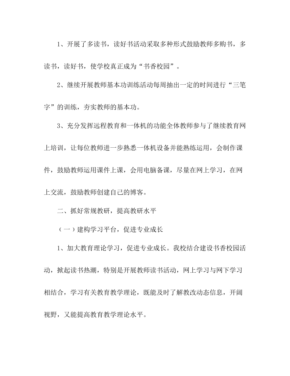 学期小学教学教研工作总结 _第2页