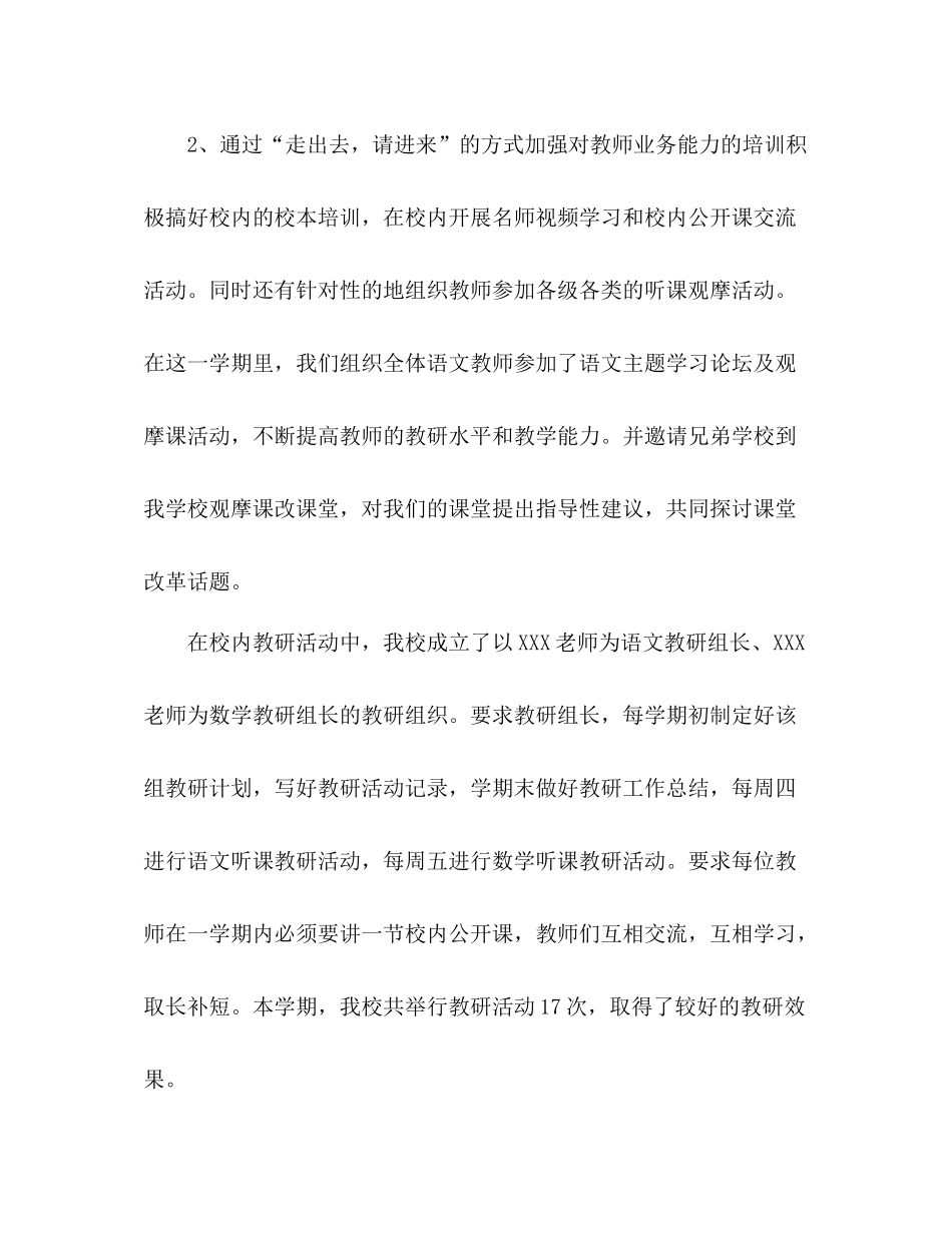 学期小学教学教研工作总结 _第3页