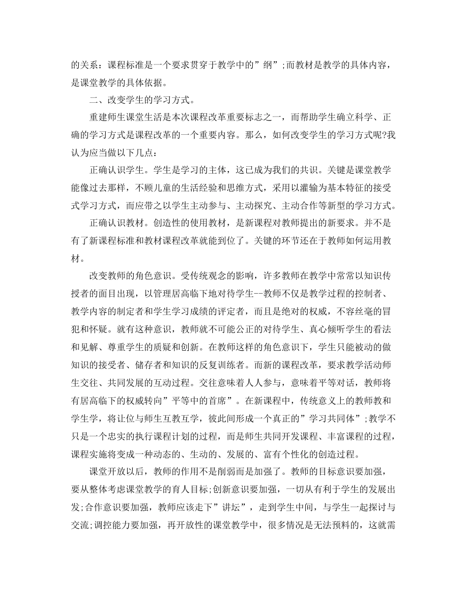 教师个人校本研修成果总结报告 _第2页