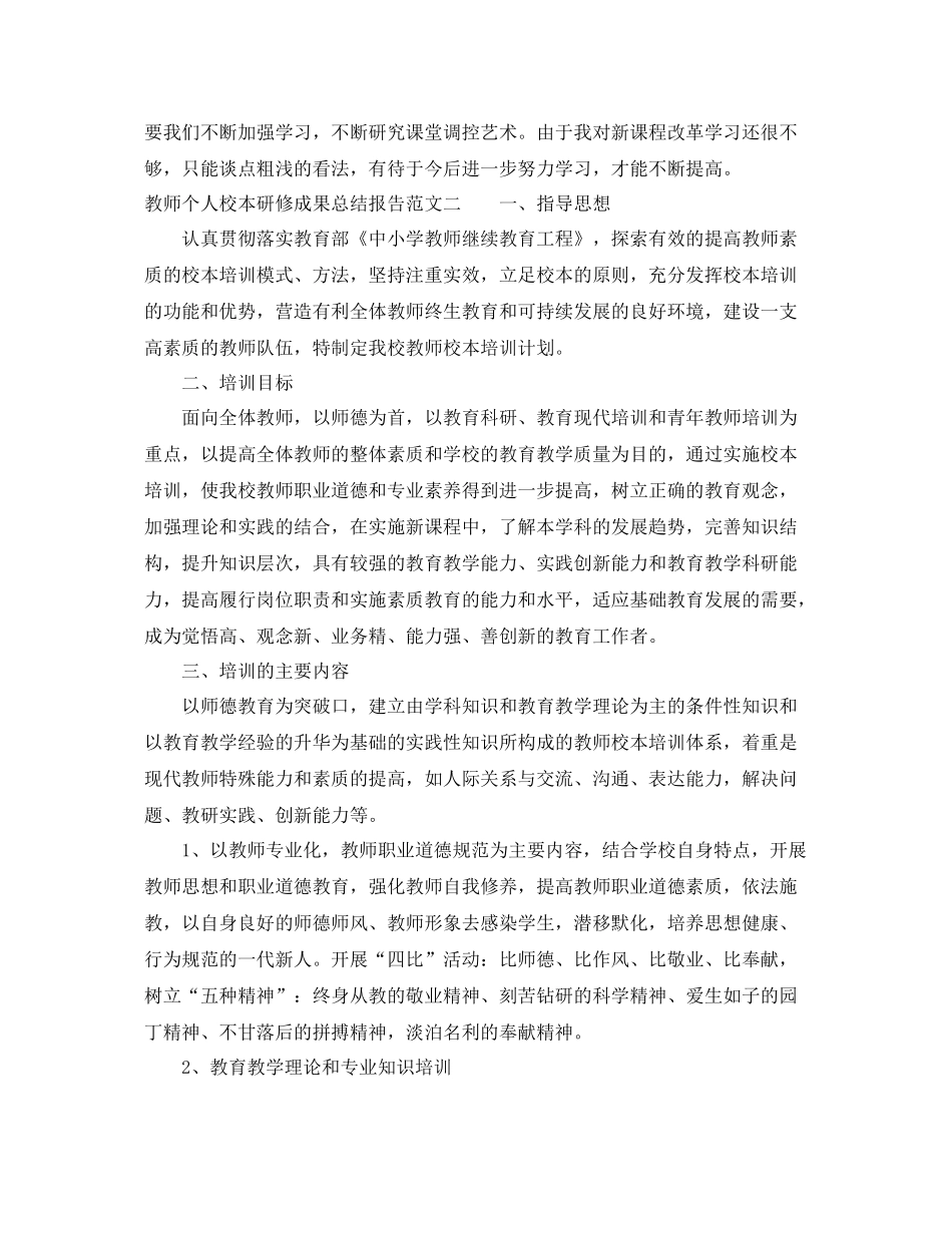 教师个人校本研修成果总结报告 _第3页