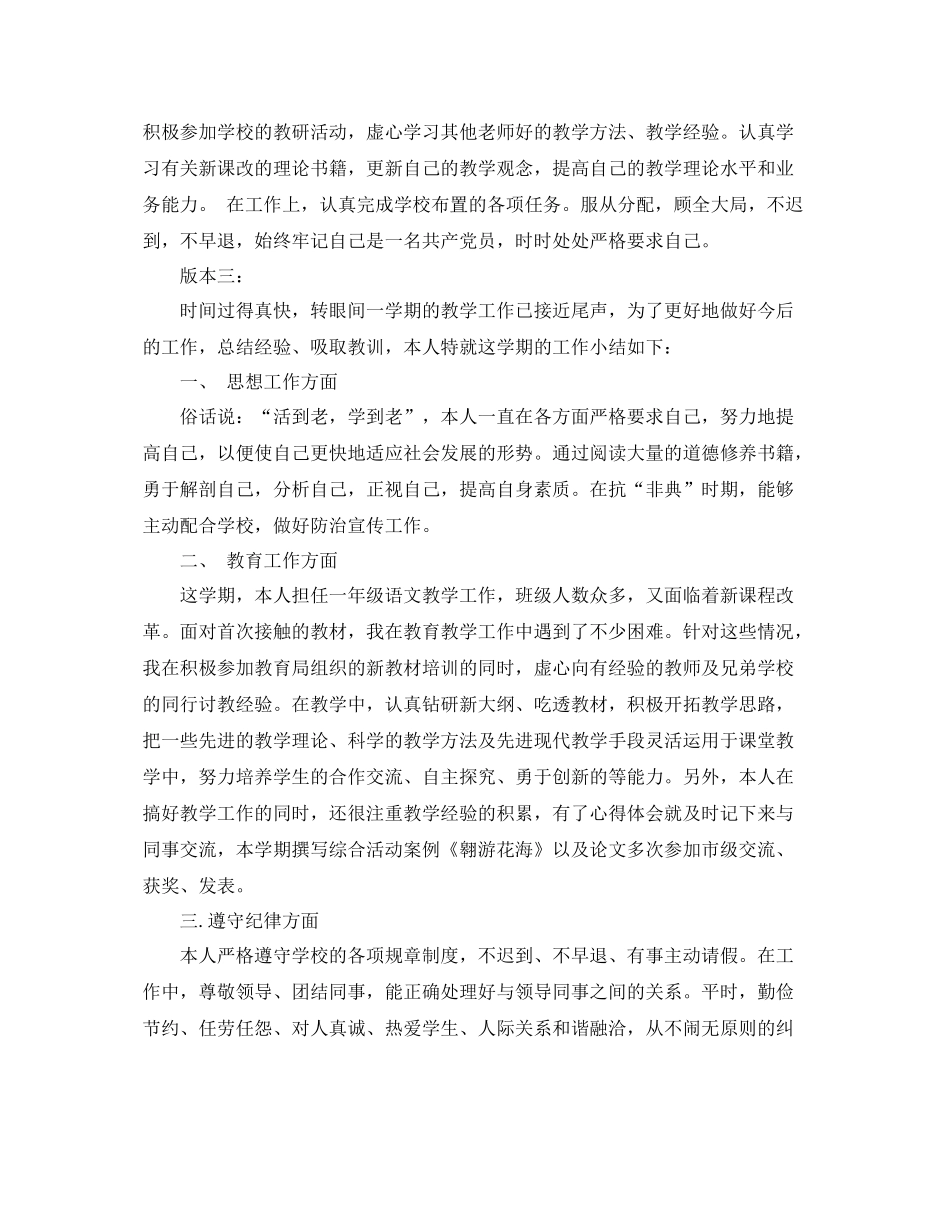 教师年度考核个人工作总结结尾 _第2页