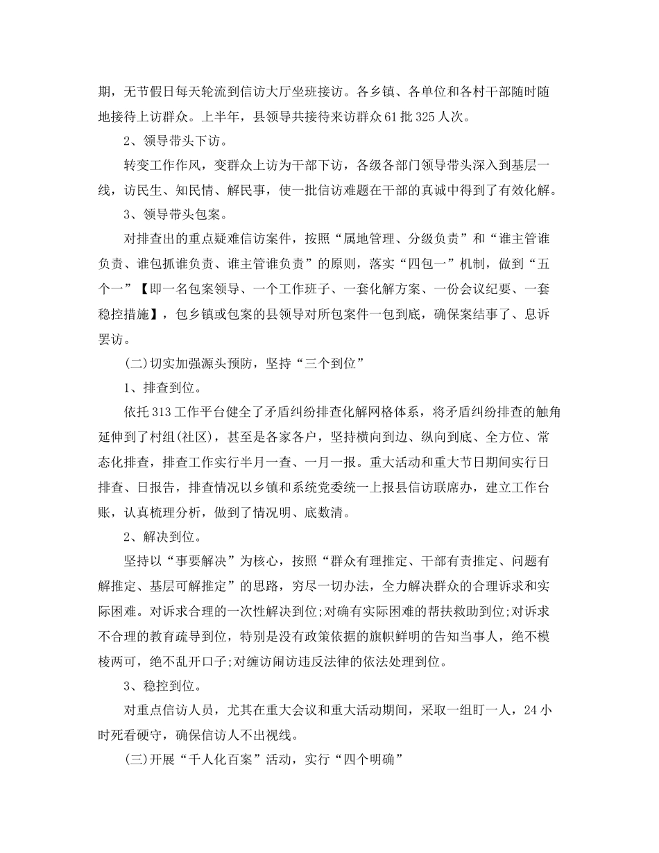 县委信访局上半年工作总结 _第2页