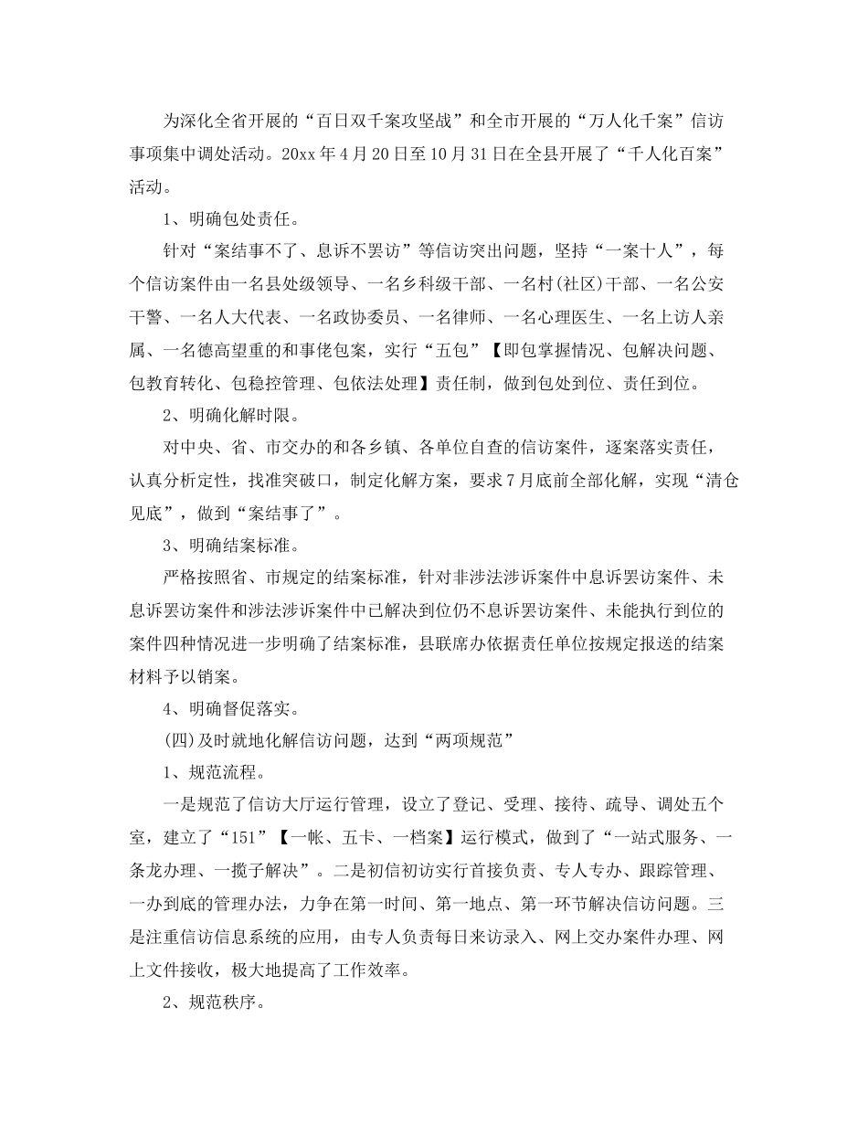 县委信访局上半年工作总结 _第3页