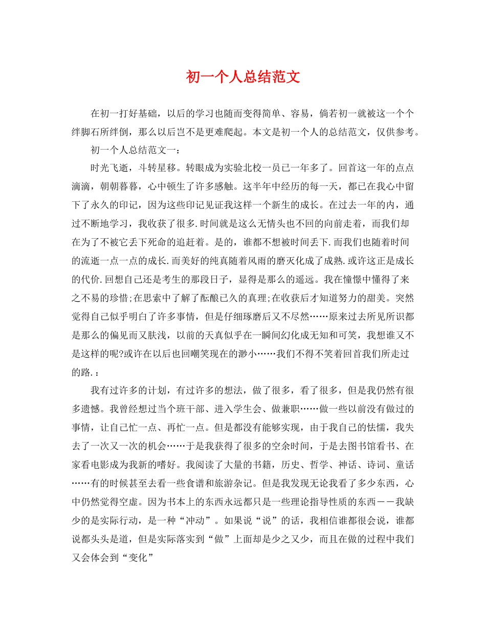 初一个人总结范文 _第1页