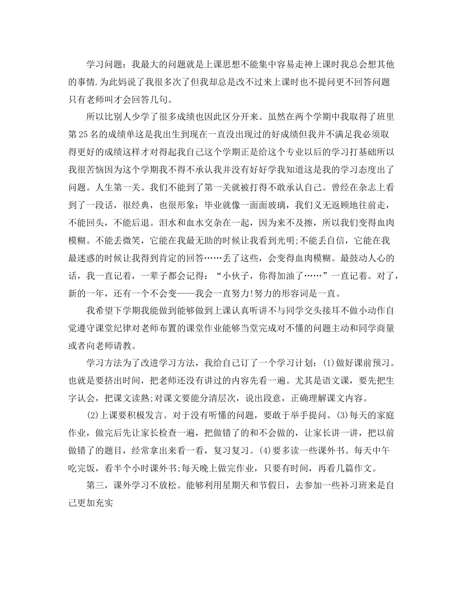 初一个人总结范文 _第2页