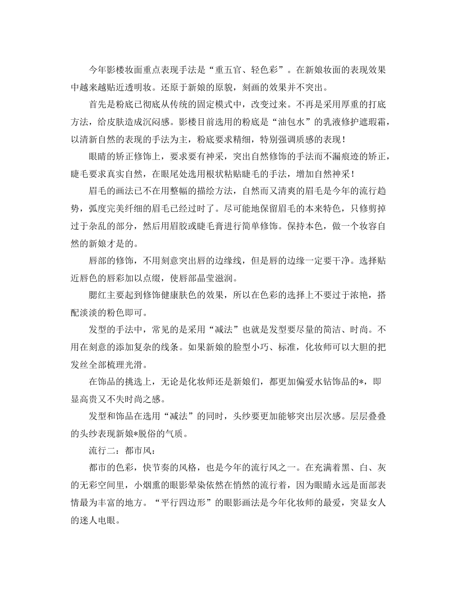 化妆助理年底工作总结模板 _第2页