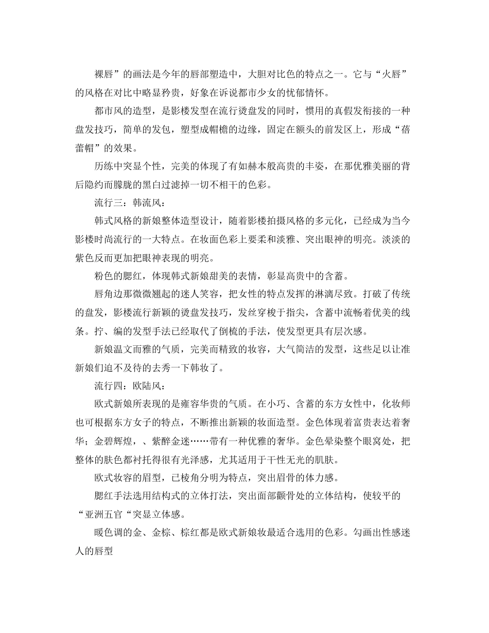 化妆助理年底工作总结模板 _第3页