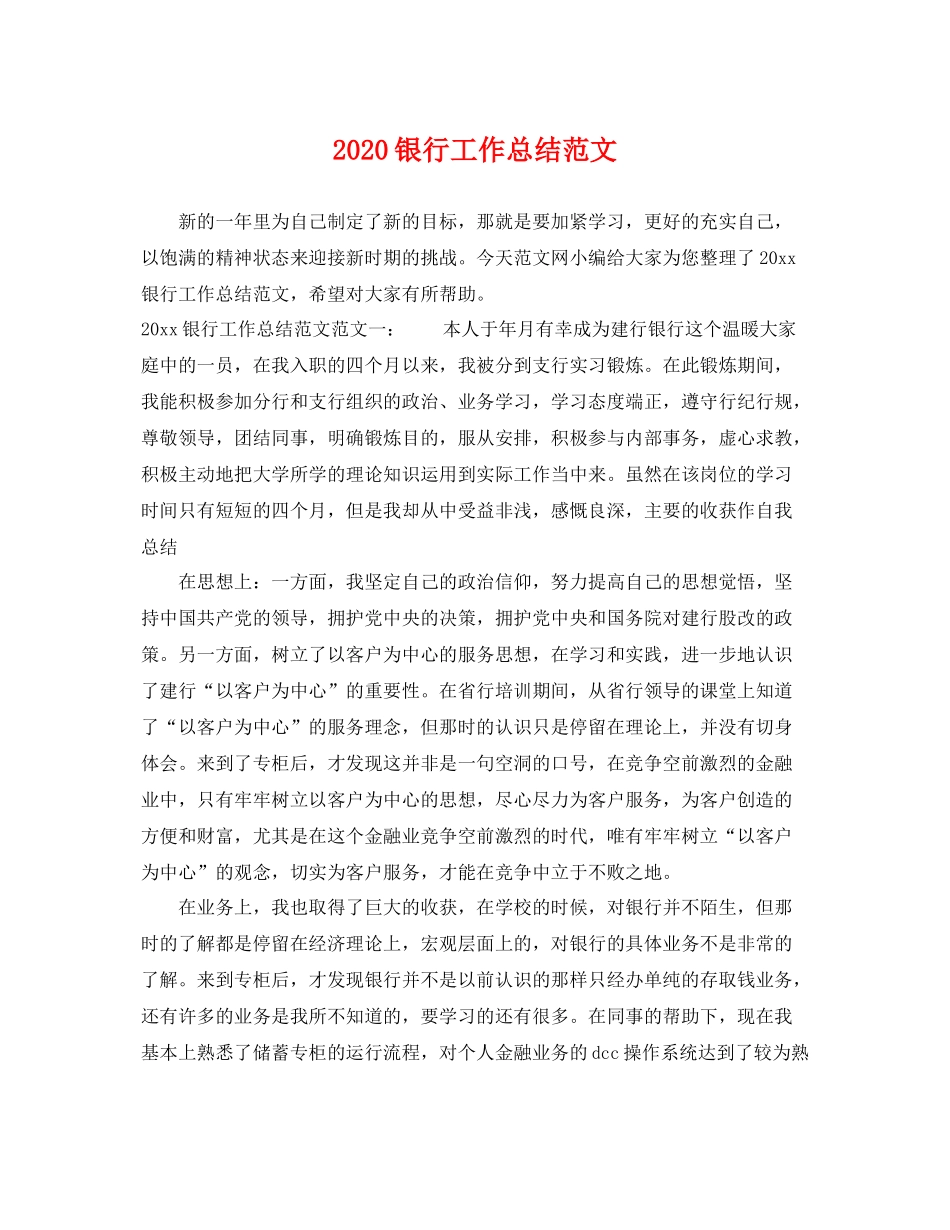 银行工作总结范文 _第1页