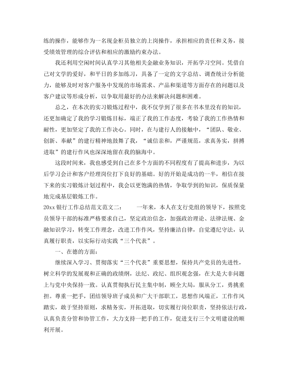 银行工作总结范文 _第2页