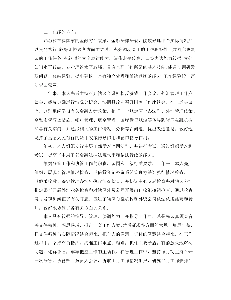 银行工作总结范文 _第3页