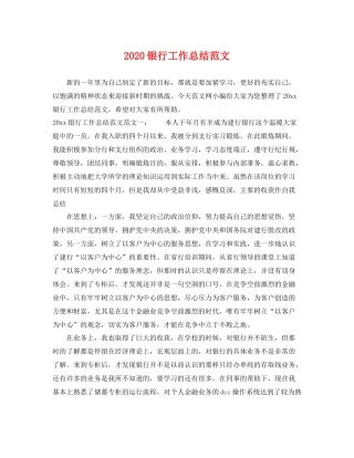 银行工作总结范文 